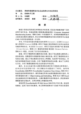 網絡和數據庫技術在企業信息化中的應用研討